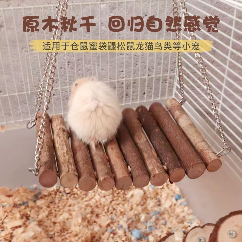 倉鼠秋千吊床龍貓金絲熊