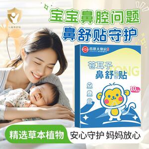 草本苍耳子舒鼻贴儿童秋冬缓解鼻塞通畅宝宝换季旗舰正品通鼻神器