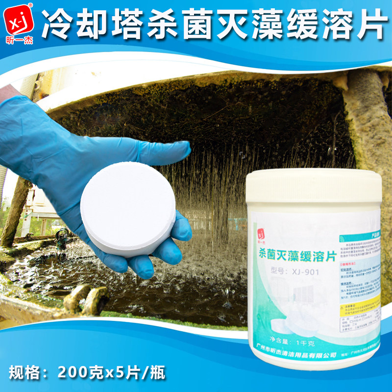 中央空调冷却水塔工业循环水杀菌灭藻片剂氯片氯锭200克清除藻类