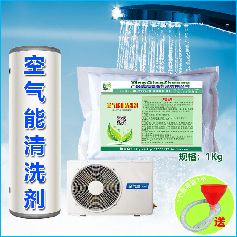 空气能主机管道清洗疏通剂电热水器水箱热能太阳能除垢除锈清洗剂