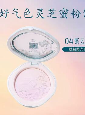 花西子灵芝蜜粉饼干皮秋冬定妆保湿持久04色号3.5/7g