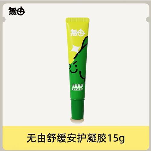 无由青少年青春期学生24h无酸祛痘凝胶精华舒缓减泛红点痘5/15g