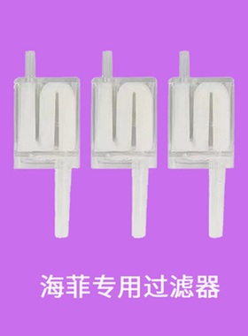 海菲海飞水光机原装过滤器负压管螺口无推杆针管美容水光通用耗材