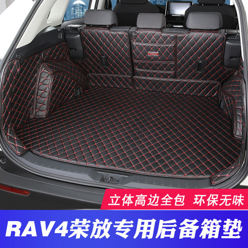 丰田RAV4荣放专用全包围后备箱垫