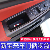 18款 新宝来专用储物盒车门把手置物盒16 宝来传奇收纳 26款 大众19