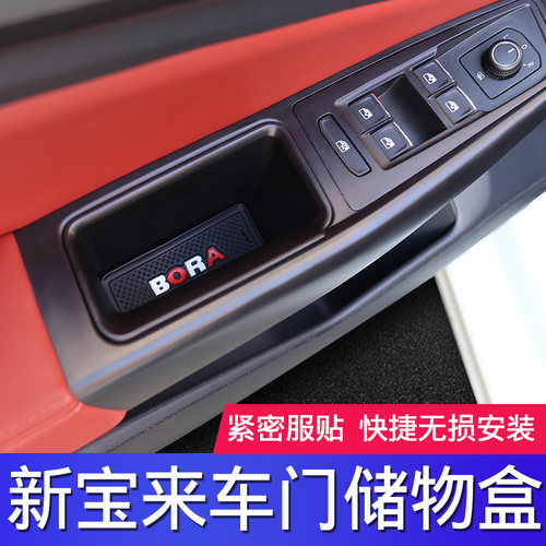 新宝来车门拉手储物盒收纳置物盒