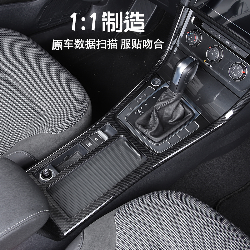 大众高尔夫7/7.5内饰贴片中控