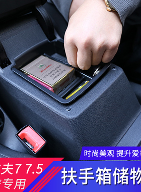 高尔夫7/7.5代21款高尔夫8嘉旅专用置物盒中央扶手箱储物盒收纳盒