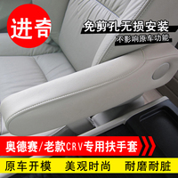 适用于04-24款本田奥德赛艾力绅CRV专用座椅扶手皮套原车款手扶套