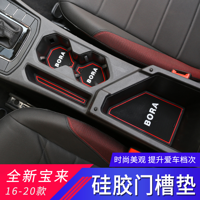 宝来传奇专用储物硅胶防滑车门