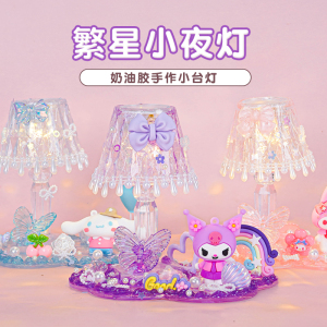 儿童DIY手工奶油胶水晶小台灯材料包套装创意小夜灯女童益智玩具