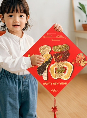 五谷杂粮粘贴画幼儿园豆子种子diy材料包丰登新年手工福字春节