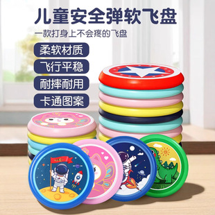 儿童安全软飞盘亲子互动户外游戏幼儿园室外飞碟可回旋男女孩