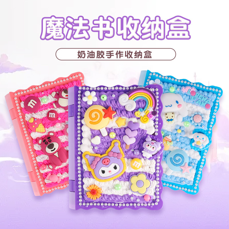 奶油胶手工DIY益智早教玩具