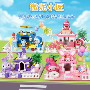 儿童DIY手工泥瓦匠材料包盖房子真砖小屋套装男女孩拼装益智玩具