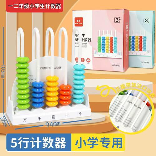 4年级上册9档计数器5行12档