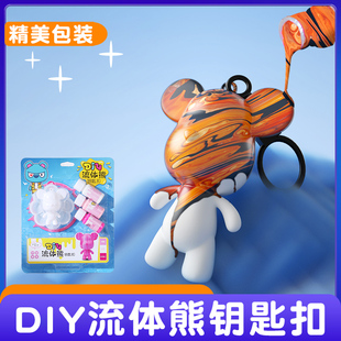 網(wǎng)紅流體暴力熊diy鑰匙扣自制手工材料包小號(hào) 大頭熊掛件禮物玩具