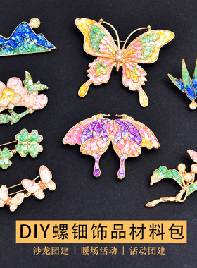 螺钿底胚饰品diy胸针发夹材料包贝壳碎片手工发簪民间特色工艺品