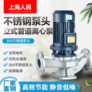 上海人民RG304不锈钢管道泵