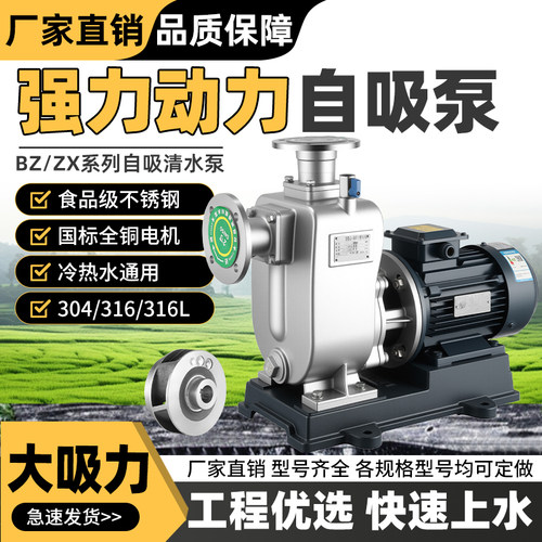 上海304不锈钢BZ/ZX不锈钢自吸泵