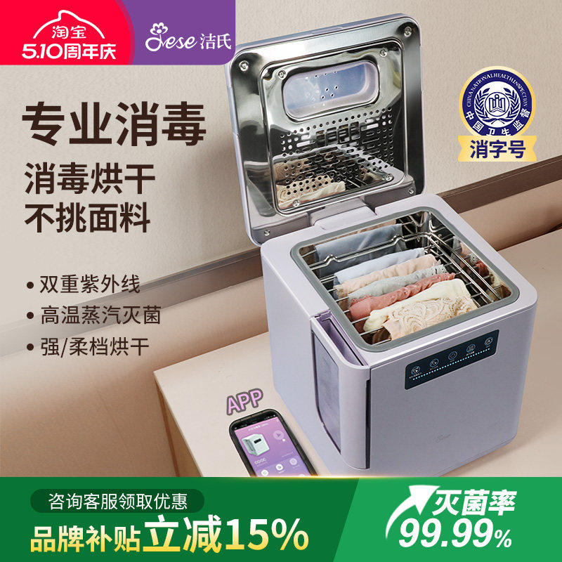 JESE洁氏内裤消毒杀菌机紫外线消毒器家用蒸汽内衣贴身衣物烘干机