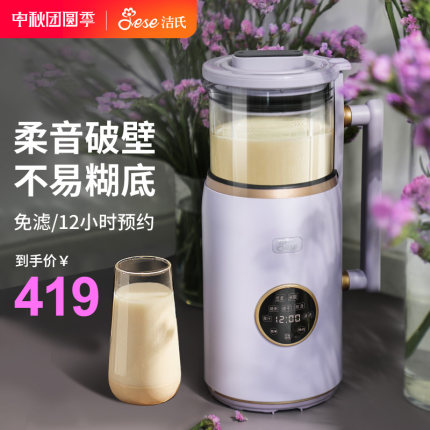 美国JESE洁氏破壁机小型多功能料理婴儿辅食家用全自动豆浆机迷你