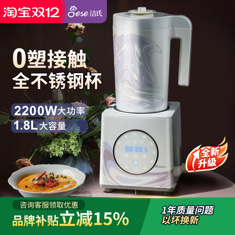 JESE家用全自动加热破壁料理机