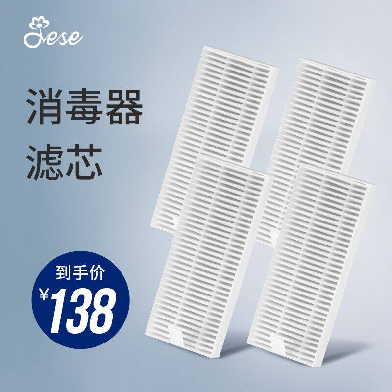 JESE洁氏消毒器专用滤芯 其它品牌不适用 4个装,厨房电器,其它厨房家电配件,淘宝优惠券,粉丝福利购,淘宝优惠卷