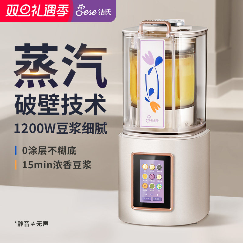 0涂层JESE洁氏蒸汽破壁机家用全自动加热静音罩豆浆机料理机100E