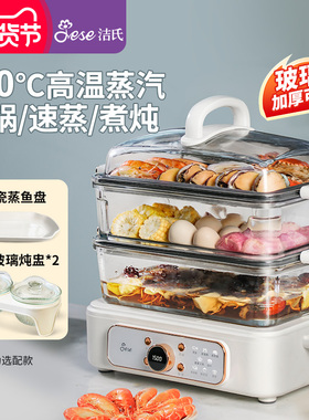 JESE洁氏海鲜蒸汽锅家用多功能蒸笼蒸煮炖一体玻璃电蒸锅三层蒸箱