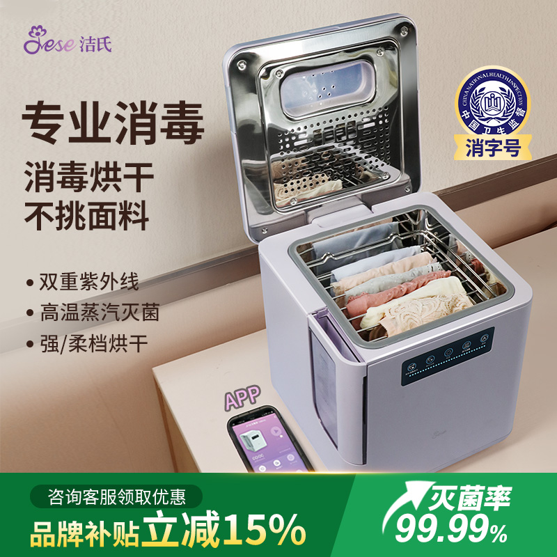 潔氏紫外線蒸汽內褲消毒機APP款