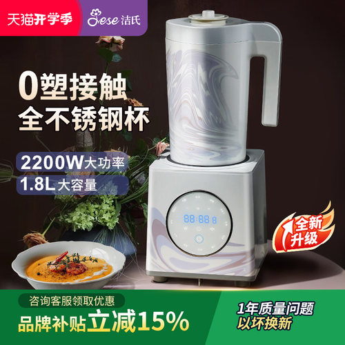 JESE家用全自动加热破壁料理机