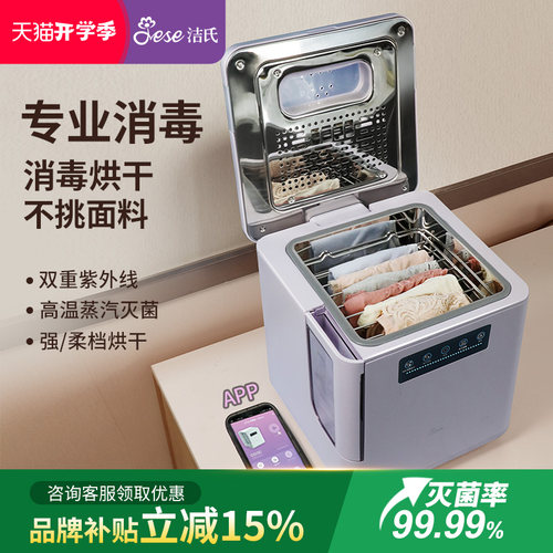 洁氏紫外线蒸汽内裤消毒机APP款