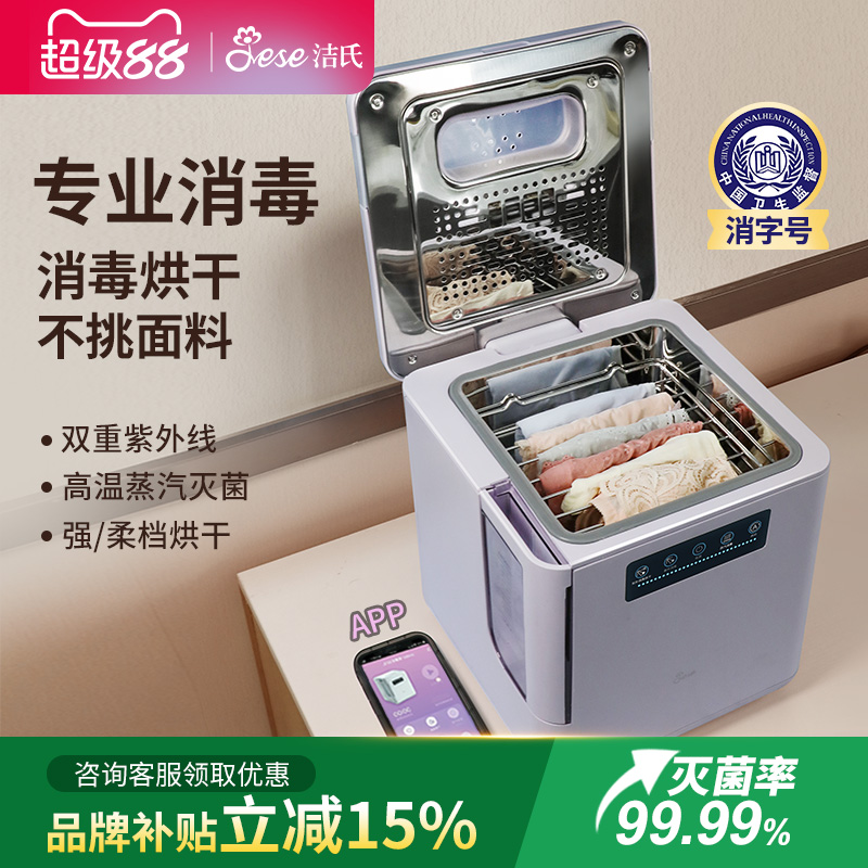 jese洁氏内裤消毒杀菌机紫外线消毒器家用蒸汽内衣贴身衣物烘干机