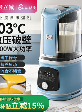 JESE洁氏微压破壁机大功率家用全自动非静音鼻饲流食机2025新款