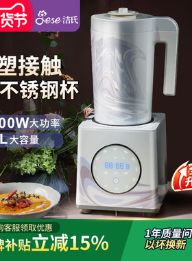 0涂层洁氏破壁机大功率家用全自动加热大容量不锈钢杯料理机100A
