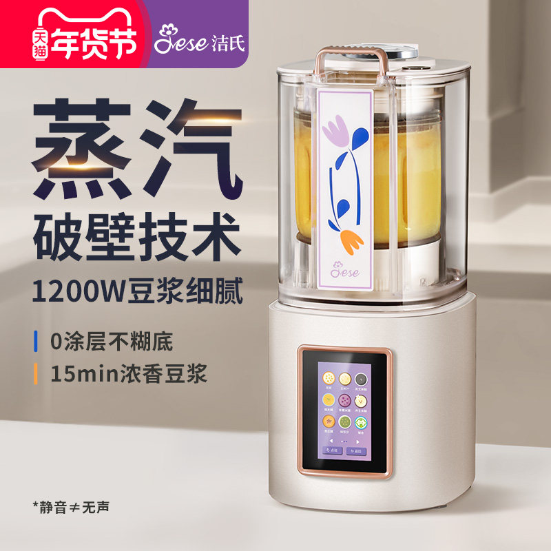 0涂层JESE洁氏蒸汽破壁机家用全自动加热静音罩豆浆机料理机100E,厨房电器,破壁机,淘宝优惠券,粉丝福利购,淘宝优惠卷