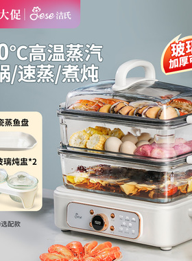JESE洁氏海鲜蒸汽锅家用多功能蒸笼蒸煮炖一体玻璃电蒸锅三层蒸箱