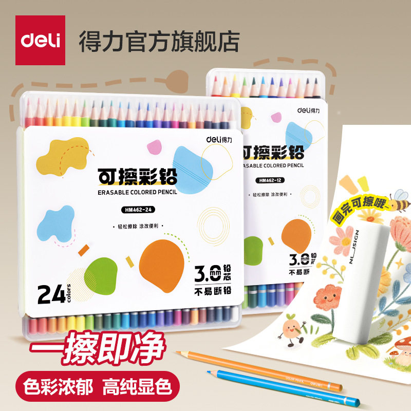 得力hm462圆杆可擦彩铅不透色可叠色儿童diy彩色美术手绘铅笔