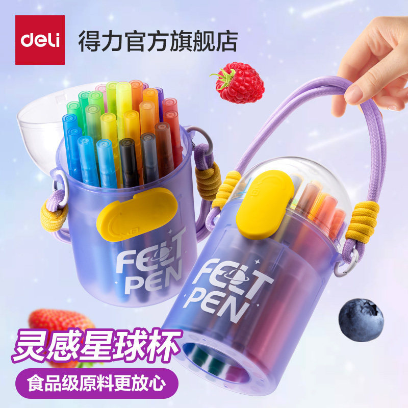 得力HM671灵感舱圆杆水彩笔细桶装星球杯套装儿童绘画笔彩色画笔