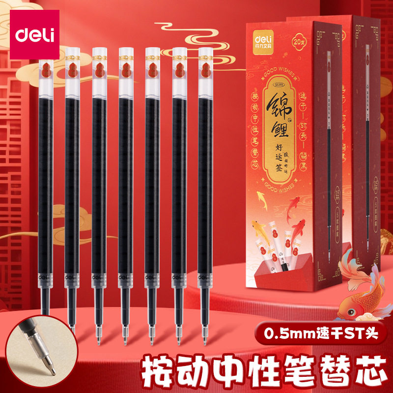 得力SE293按动笔芯0.5mm锦鲤中性笔芯ST头黑色速干顺滑黑笔替换芯
