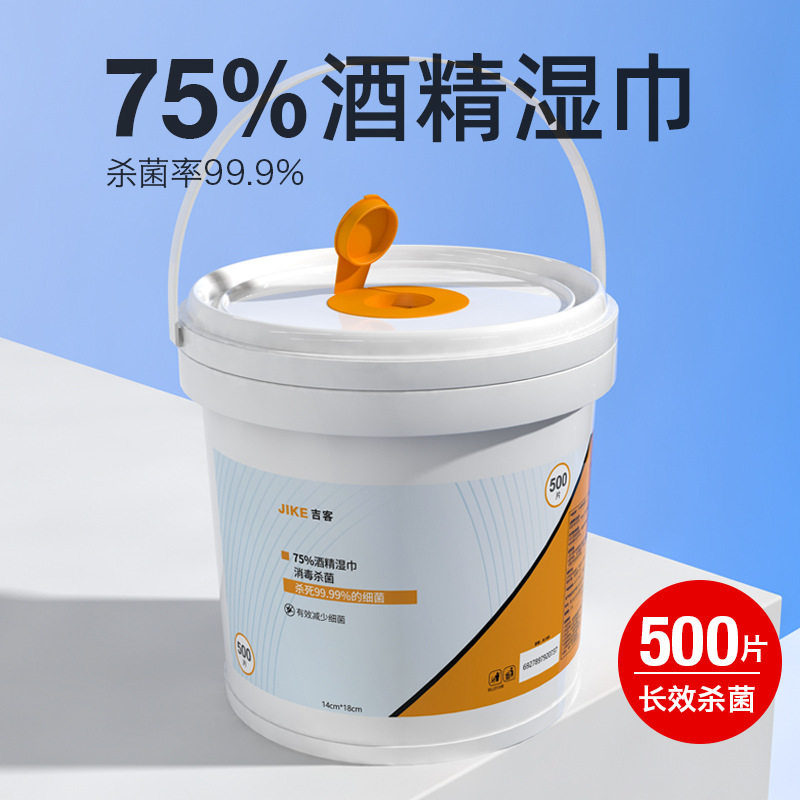 500抽酒精消毒湿巾桶装家庭装一次性75%度酒精湿巾纸商用湿纸巾