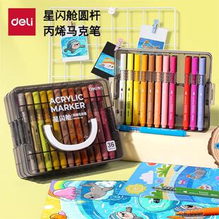 得力HM390圆杆丙烯马克笔星闪舱层叠盒装 36色大容量可叠色水彩笔