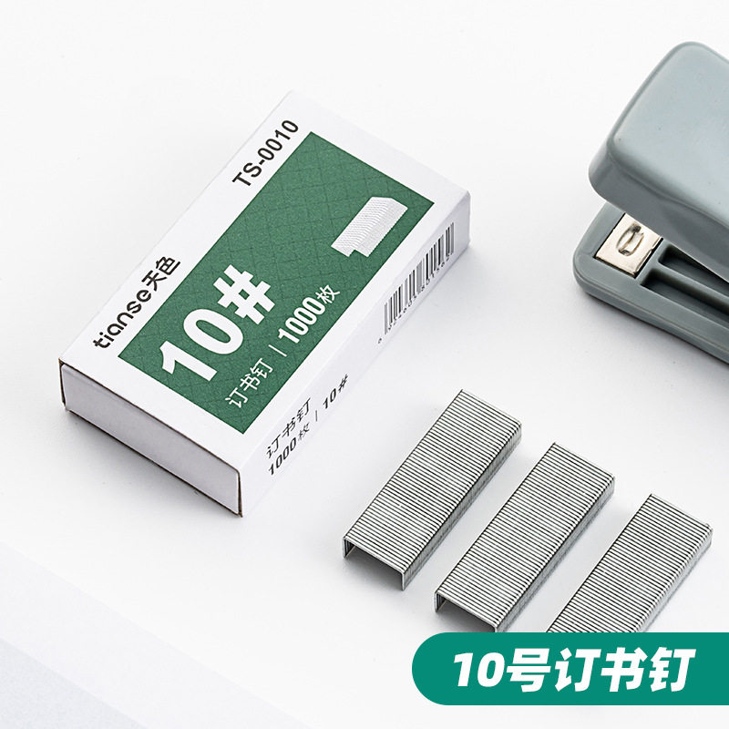 天色 订书钉10号不锈钢订书钉学生小订书机钉子通用型钉书针1000