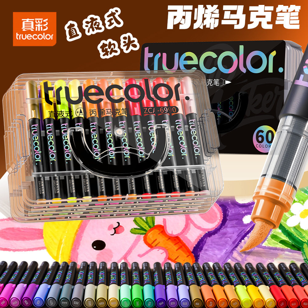 真彩叠盒黑杆马克笔儿童绘画直液式软头马克笔彩色手账画画笔