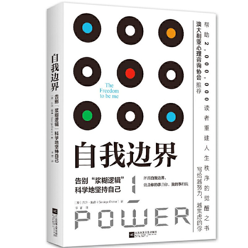 自我边界乔治戴德著书籍