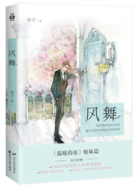 安宁作品风舞//青春文学小说