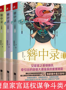 3册簪中录1-3杨紫主演