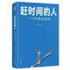 吟游诗人记录我们在人间 赶时间 疲于奔命骑手现象纪实社会文学正版 书籍 一个外卖员 精装 人 诗 王计兵底层中国