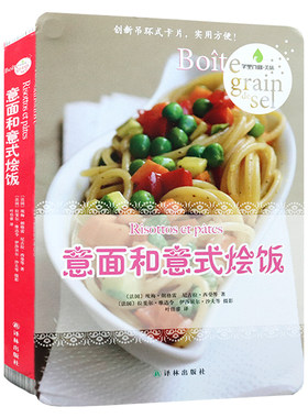 意面和意式烩饭西方饮食文化书